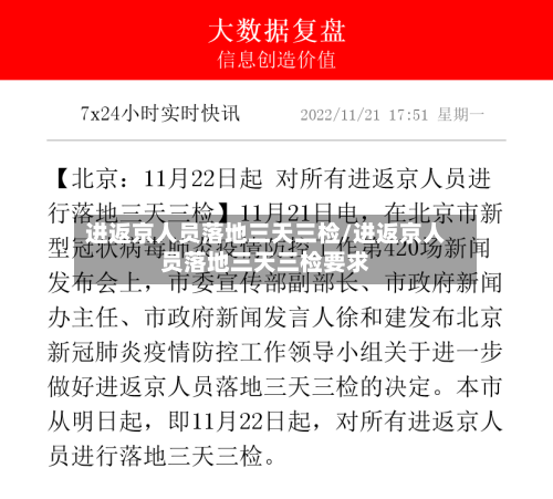 进返京人员落地三天三检/进返京人员落地三天三检要求
