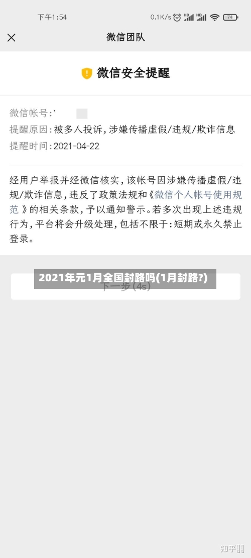 2021年元1月全国封路吗(1月封路?)