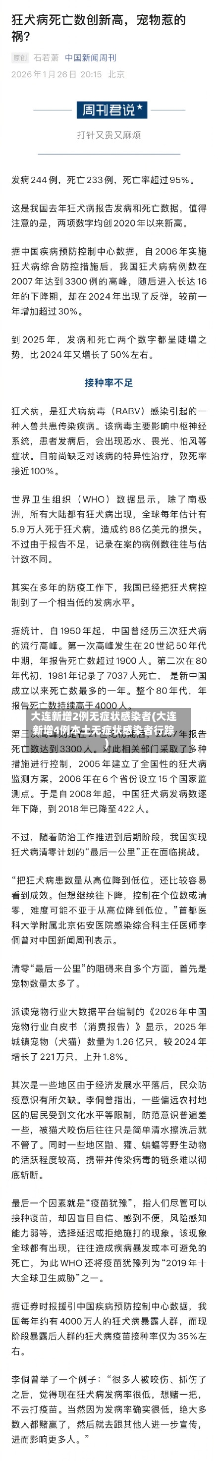 大连新增2例无症状感染者(大连新增4例本土无症状感染者行踪)