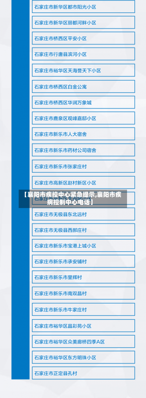 【襄阳市疾控中心紧急提示,襄阳市疾病控制中心电话】