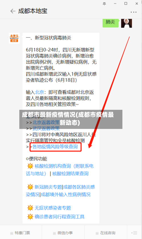成都市最新疫情情况(成都市疫情最新动态)
