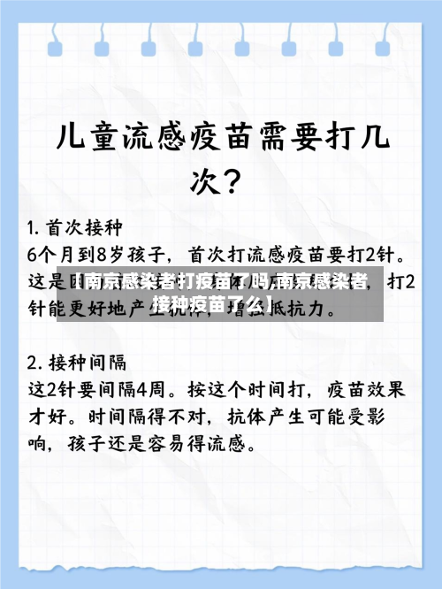 【南京感染者打疫苗了吗,南京感染者接种疫苗了么】