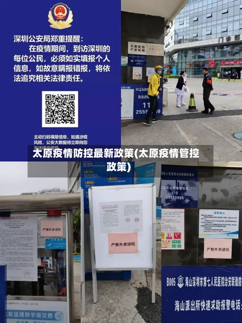 太原疫情防控最新政策(太原疫情管控政策)