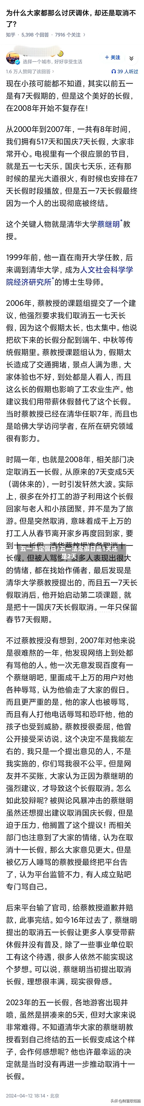 五一法定假日/五一法定假日是1天还是2天