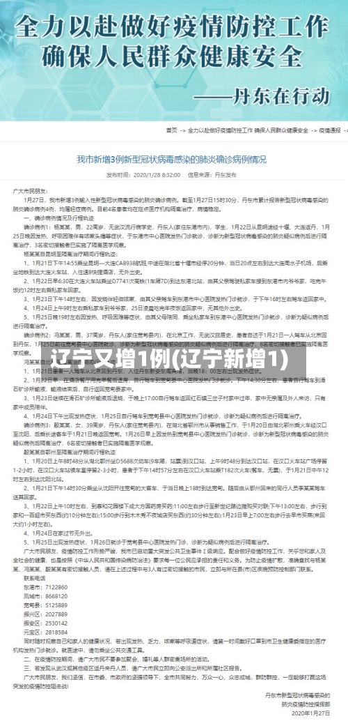 辽宁又增1例(辽宁新增1)