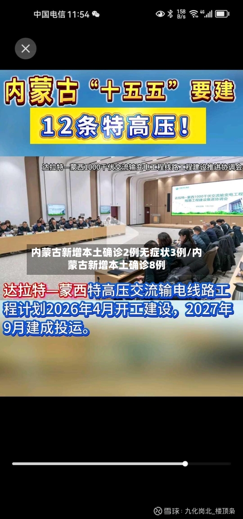 内蒙古新增本土确诊2例无症状3例/内蒙古新增本土确诊8例-第2张图片