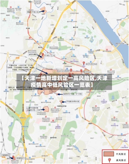 【天津一地新增划定一高风险区,天津疫情高中低风险区一览表】-第2张图片