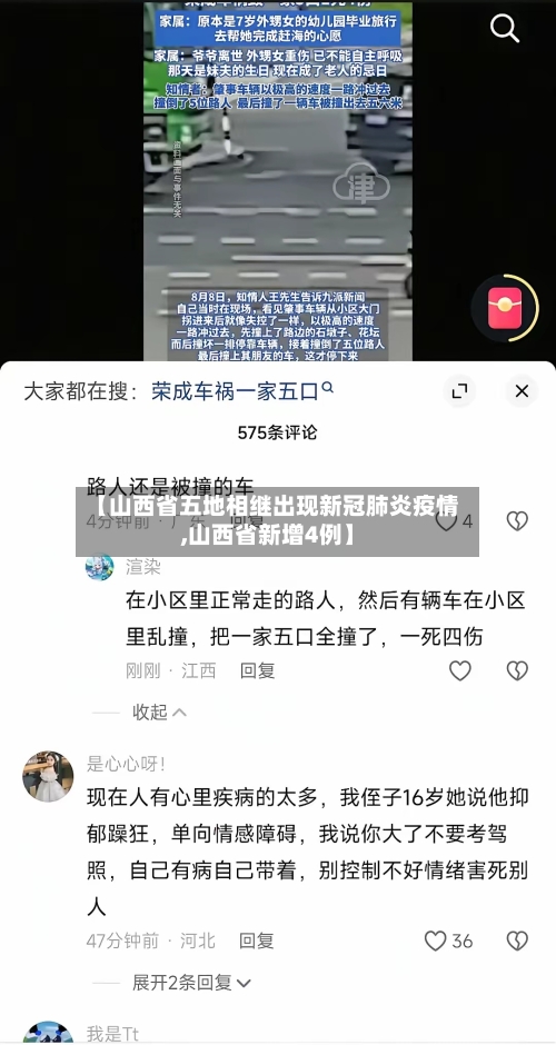 【山西省五地相继出现新冠肺炎疫情,山西省新增4例】-第2张图片