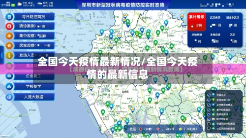 全国今天疫情最新情况/全国今天疫情的最新信息