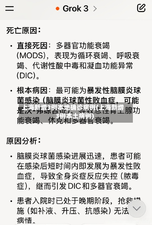 上海新增3例本地确诊病例(上海新增3例本土病例)