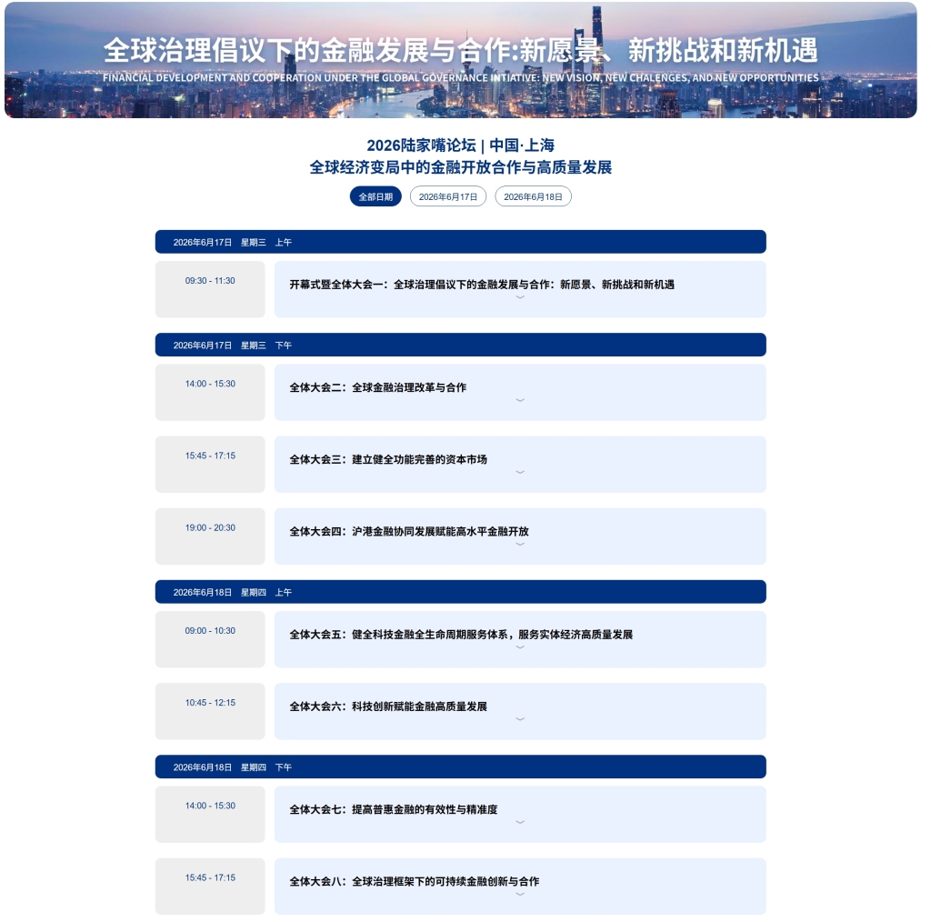 新愿景、新挑战、新机遇	，今年陆家嘴论坛将向全球金融发展与合作传递什么信号