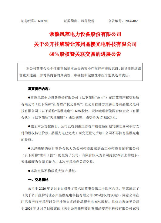 风范股份：晶樱光电不再纳入公司合并报表范围