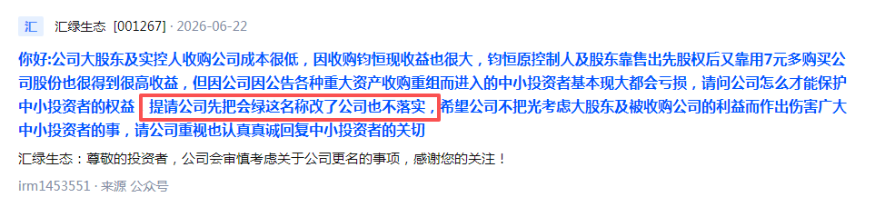 年内涨184%仍被嫌名字晦气！汇绿生态遭股民催改名 公司回应