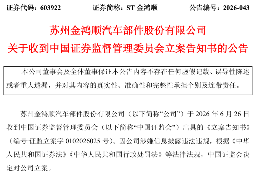 A股又一公司被立案，实控人失联半年多，上万股民踩雷