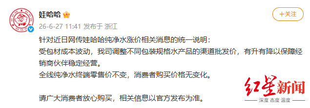 渠道涨价、终端稳价 娃哈哈、怡宝上调供货价 瓶装水费用战压力给到经销商