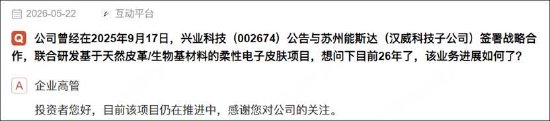 兴业科技“追光	”股价连板被深交所重点监控 频繁跨界是否蹭热点