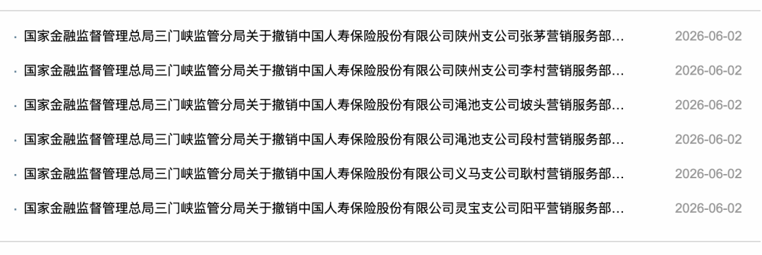 中国人寿7家营销服务部同一日获批撤销	，去年末分支机构数降至1.7万个