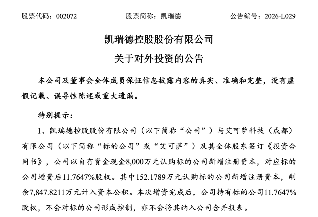 002072，拟投资宇航级存储芯片公司！股价提前涨停！