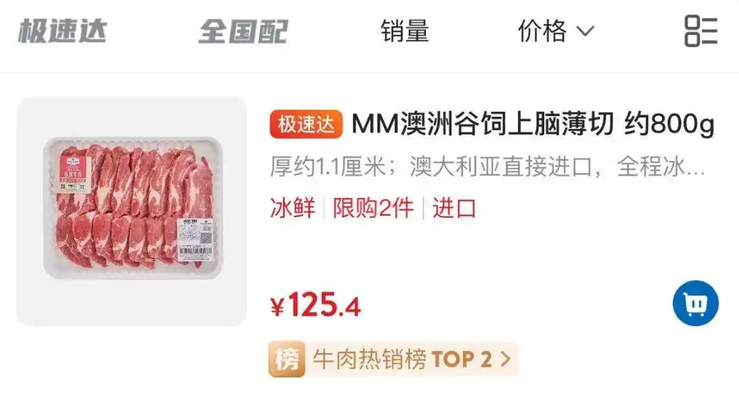 山姆有牛腱肉涨超30%	，最新回应！盒马、奥乐齐也在调价
