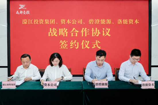 联手成都国企设立10亿并购基金，碧澄能源以产融结合为区域能源转型注入新动能