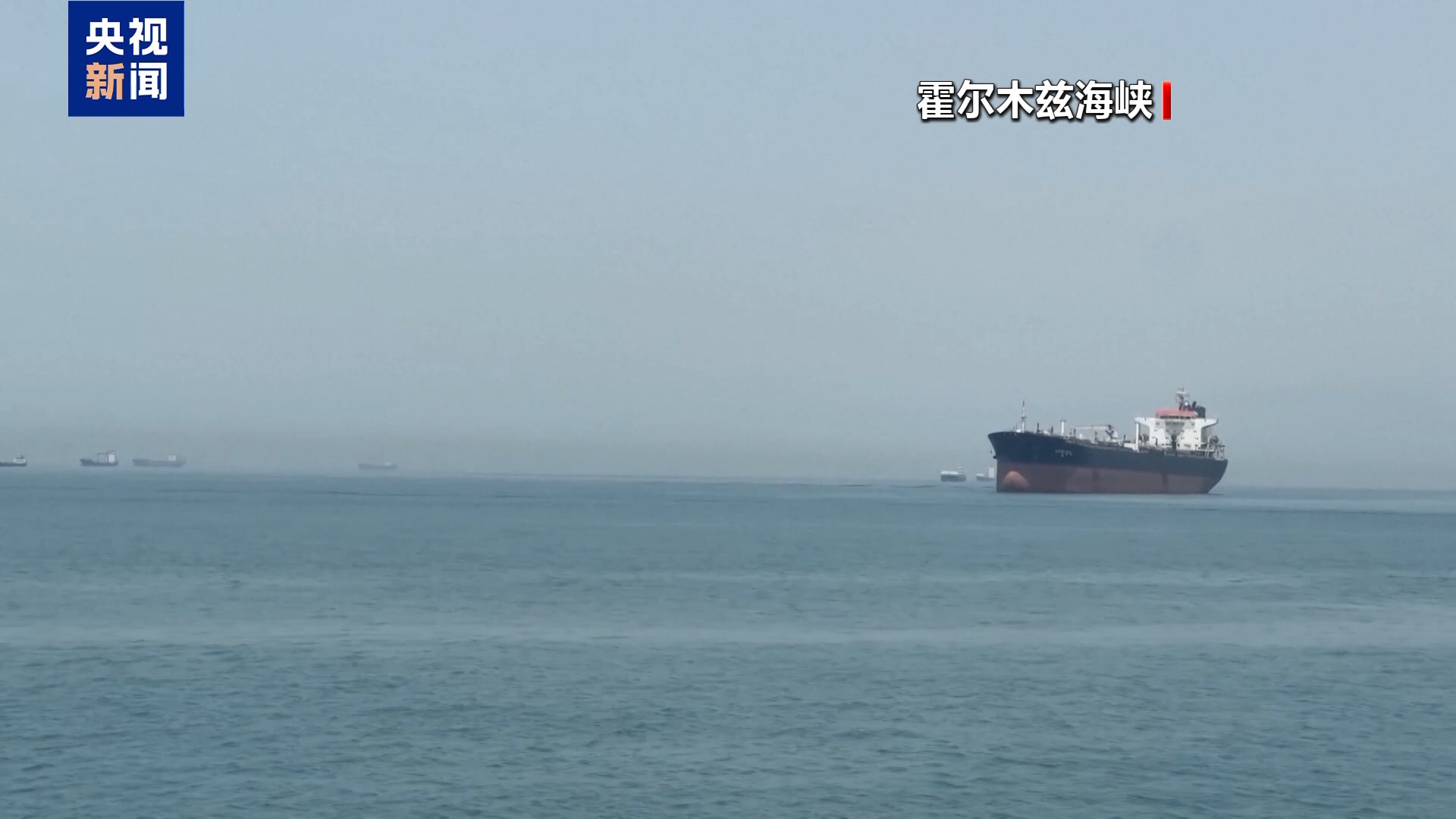 伊朗与阿曼两国举行会谈 讨论霍尔木兹海峡航运