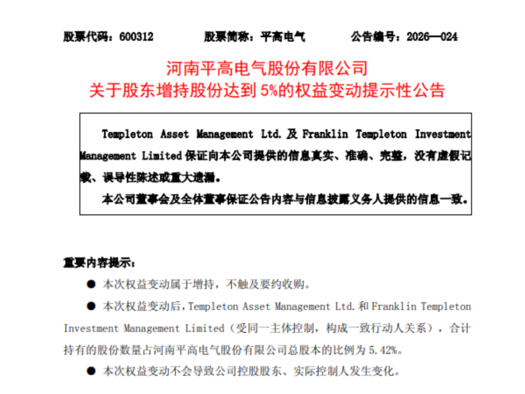 电力设备龙头获外资举牌