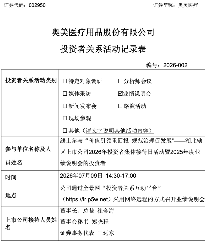 财务总监离职4天入职广西柳工引质疑，奥美医疗称系个人家庭因素