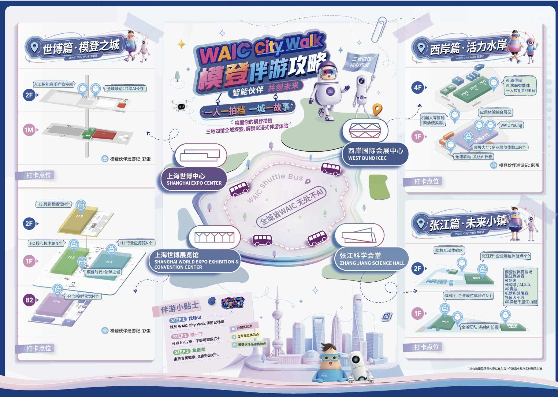 WAIC 2026启幕倒计时:四大亮点一文看懂